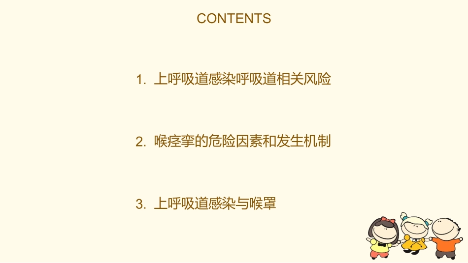 小儿上呼吸道感染喉痉挛和喉罩_第2页