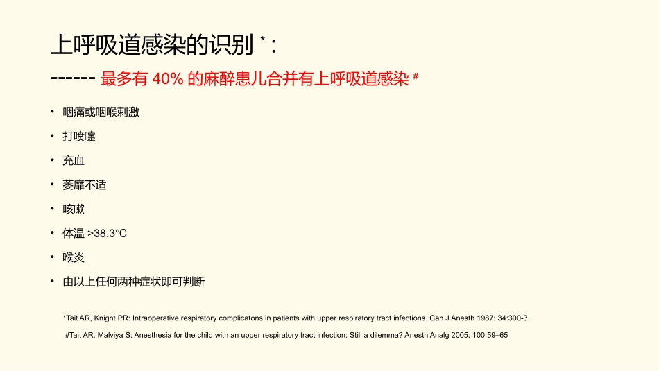 小儿上呼吸道感染喉痉挛和喉罩_第3页