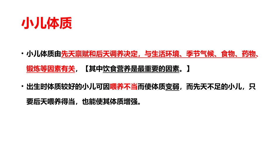 小儿体质和饮食调养_第2页