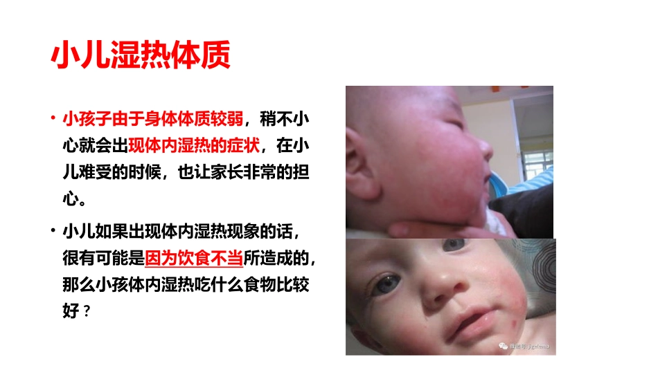 小儿体质和饮食调养_第3页