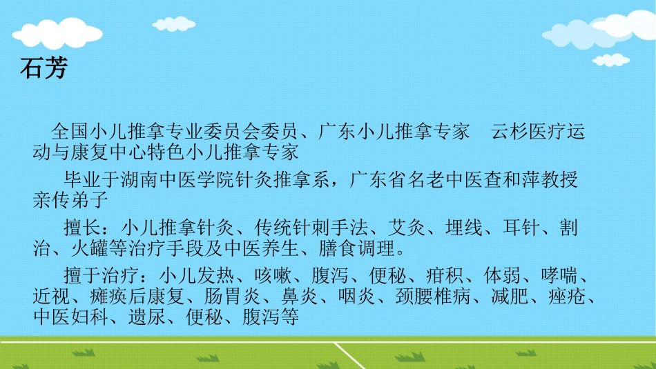 小儿推拿nccfang鼻炎_第2页