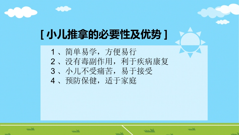 小儿推拿nccfang鼻炎_第3页