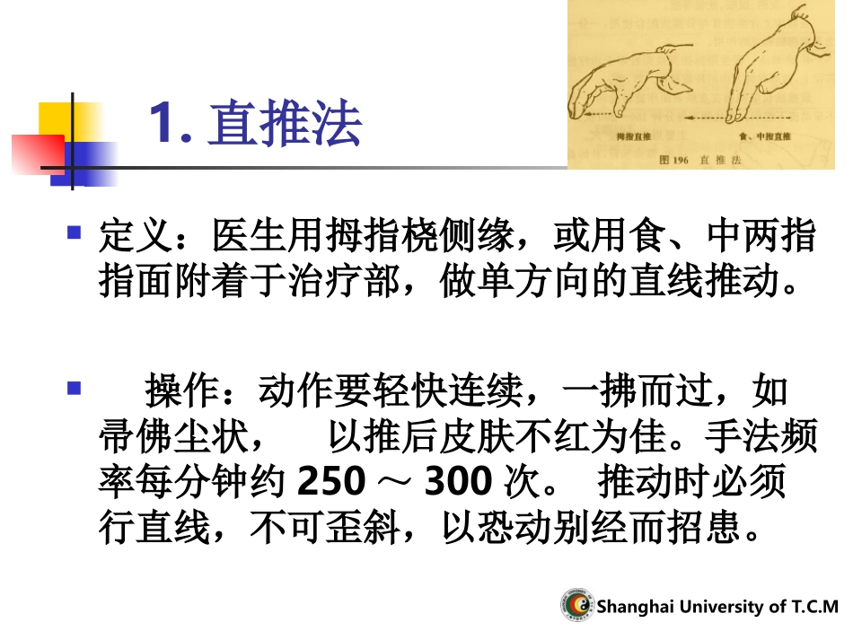 小儿推拿常用手法详解_第3页