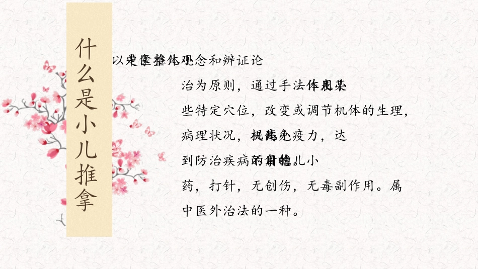 小儿推拿基础_第2页