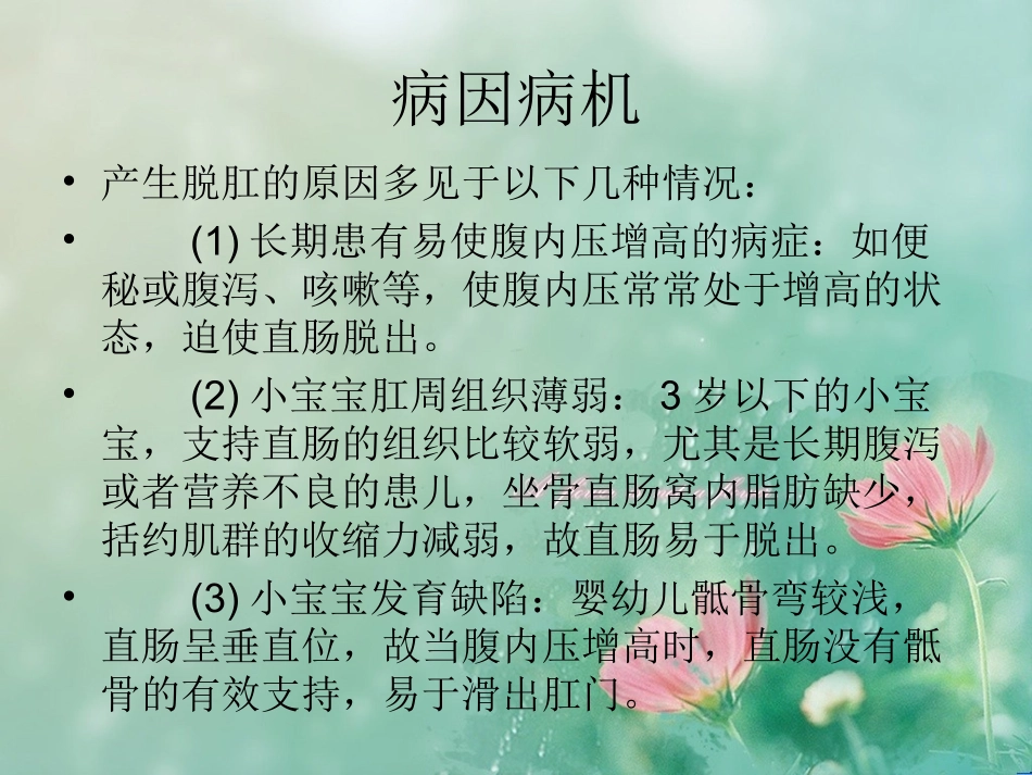 小儿推拿课件小儿脱肛_第3页