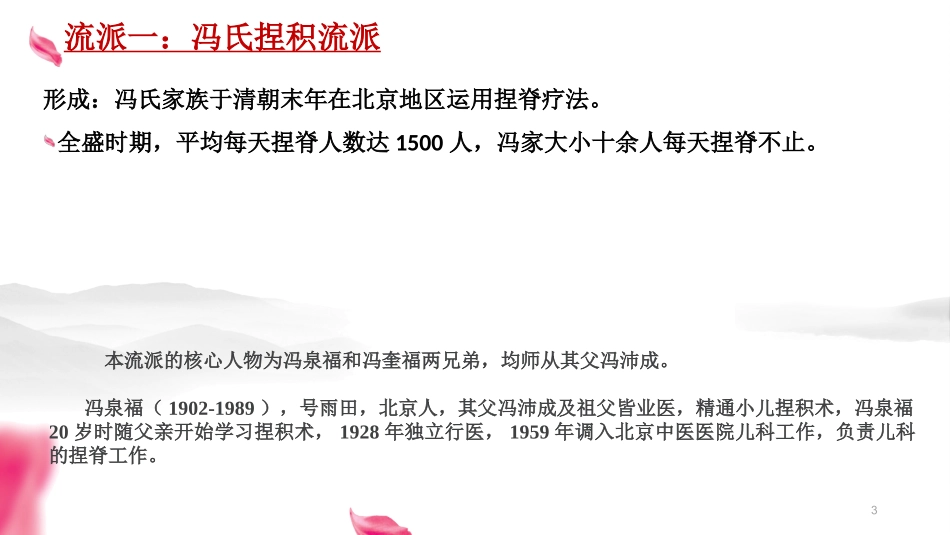 小儿推拿流派的形成和发展_第3页