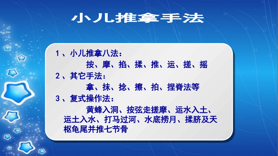 小儿推拿手法_第1页