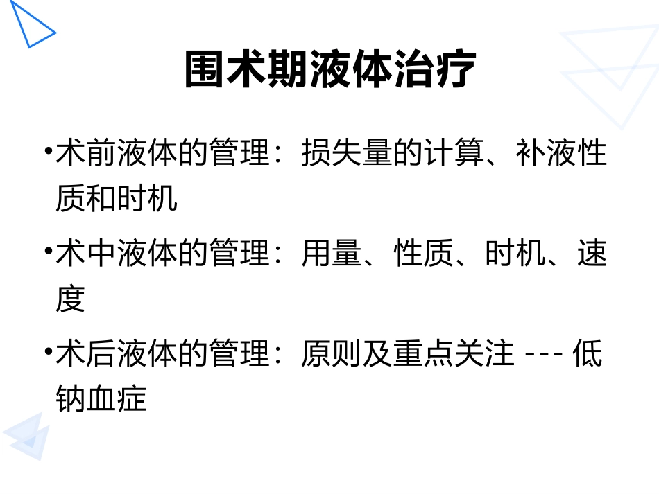 小儿围术期补液_第3页