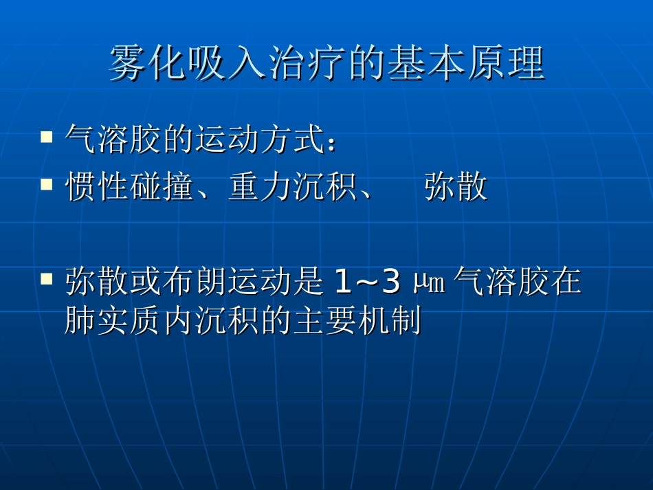 小儿雾化吸入治疗与护理_第3页