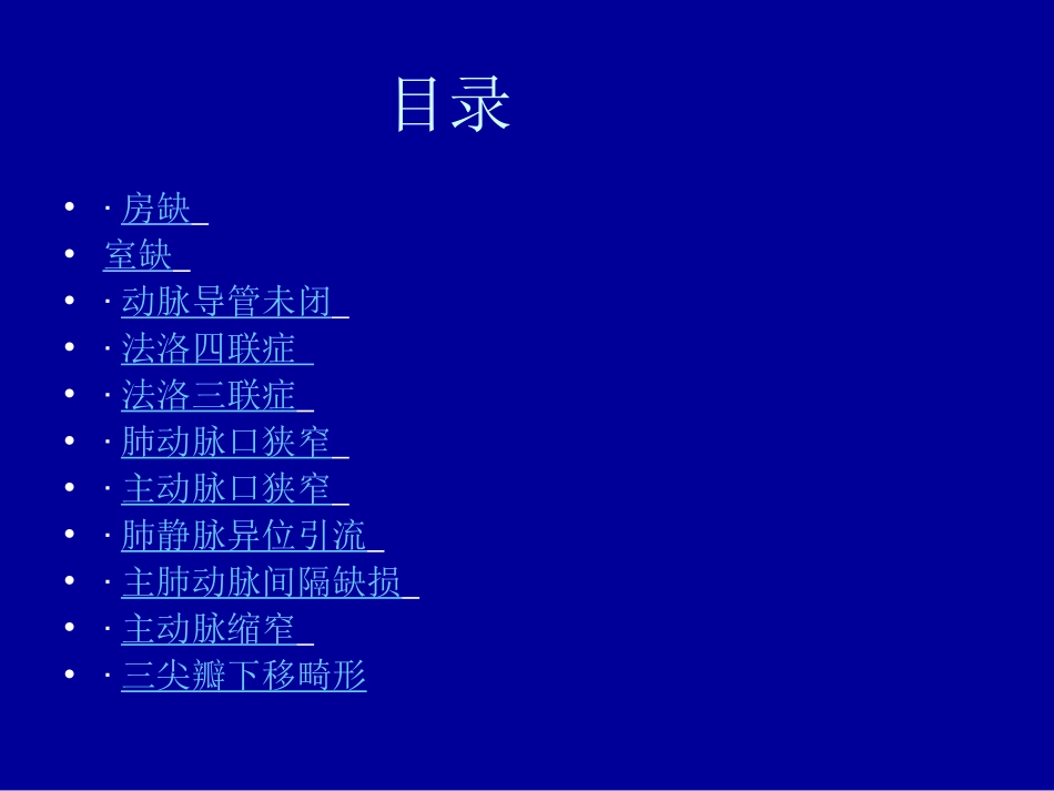 小儿先天性心脏病讲解讲义_第3页