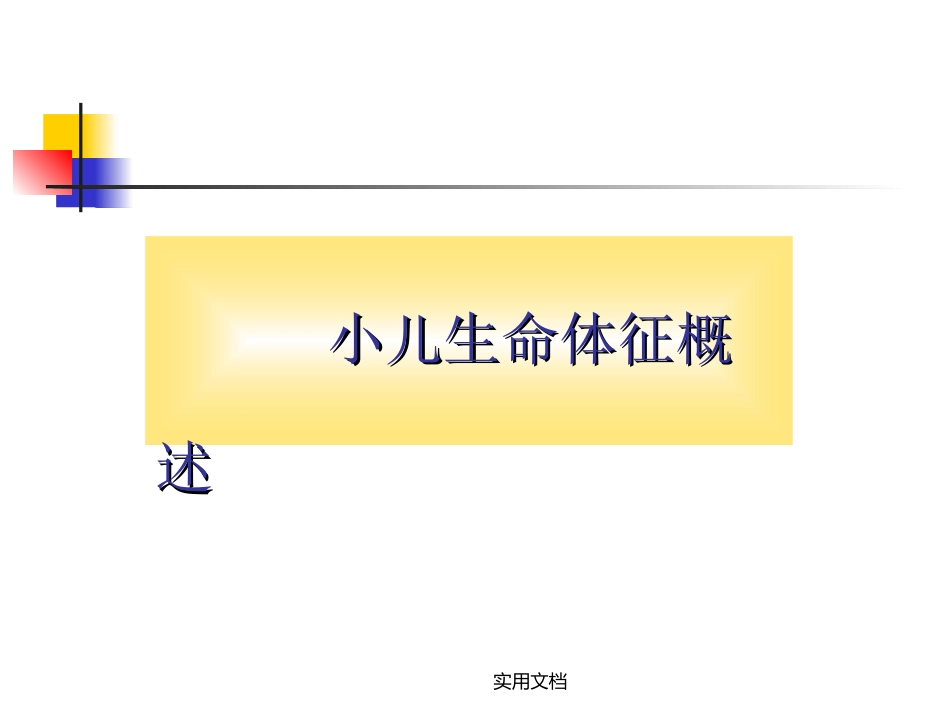 小儿先心术后监护_第2页
