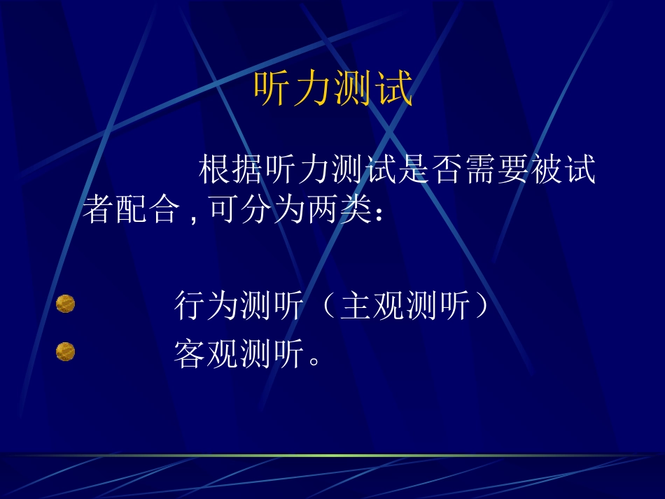 小儿行为测听_第2页