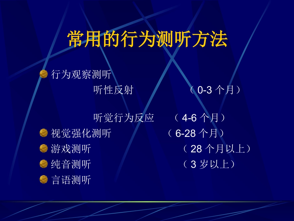 小儿行为测听_第3页