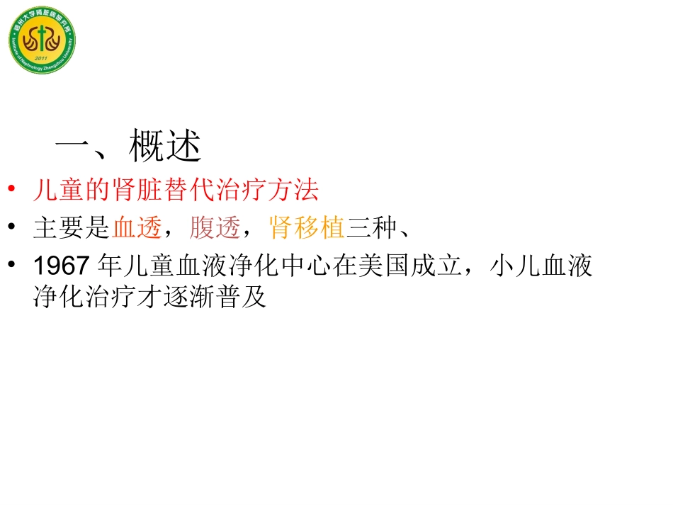 小儿血液透析的护理_第2页