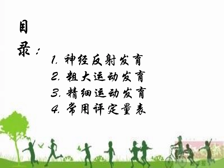 小儿运动发育_第2页