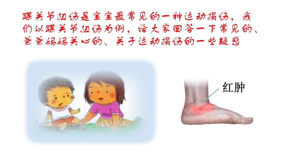 小儿运动损伤_第2页