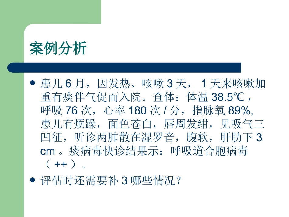 小儿支气管肺炎的护理_第2页