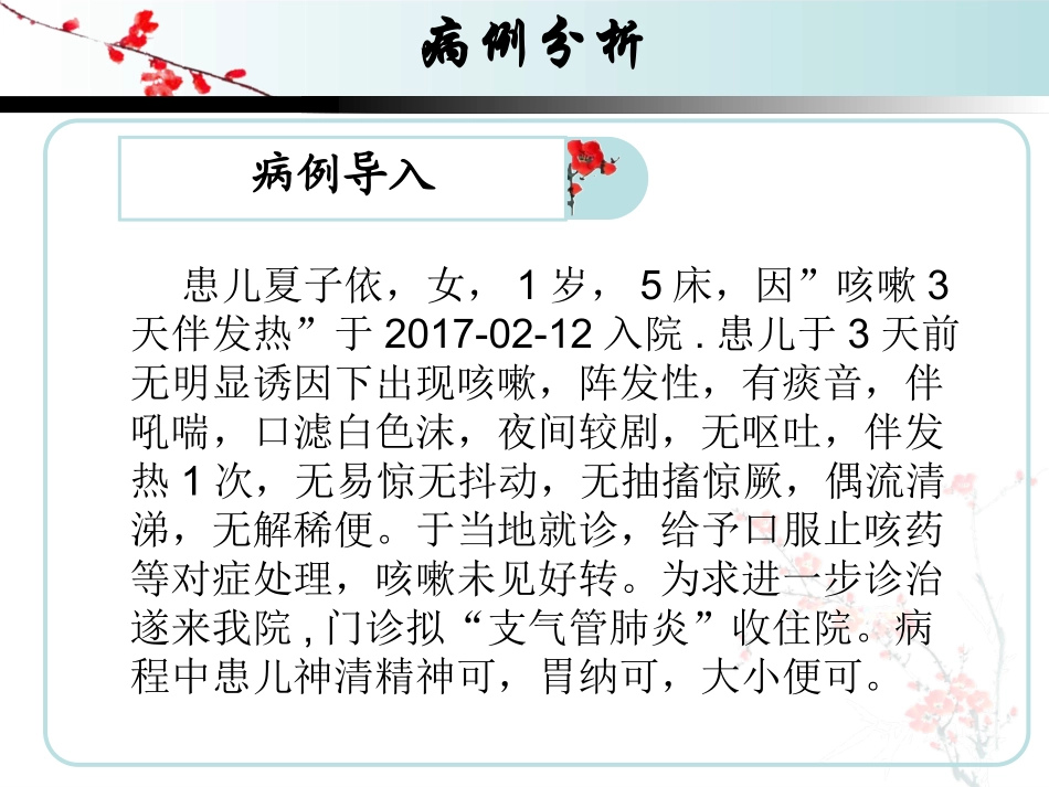 小儿支气管肺炎的护理查房课件_第3页