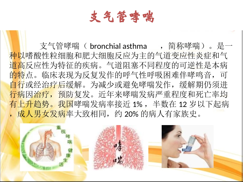 小儿支气管哮喘_第3页