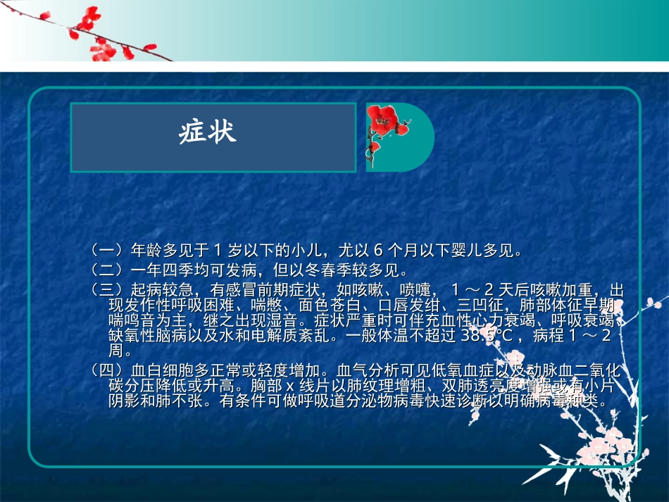 小儿支气管炎护理查房课件_第3页