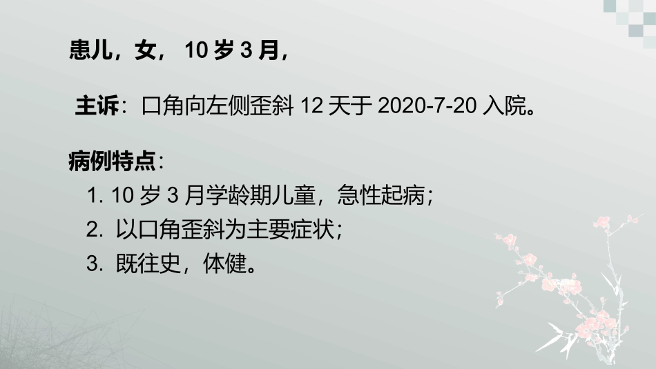 小儿周围性面神经麻痹_第1页