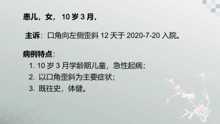 小儿周围性面神经麻痹