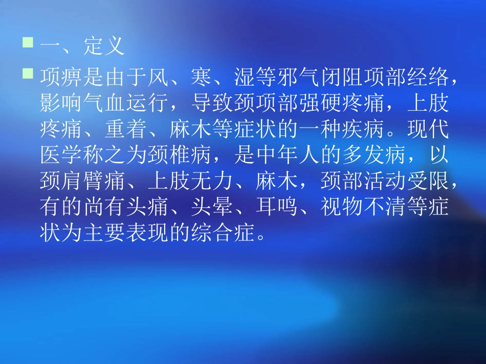 小讲课颈椎病附件_第3页