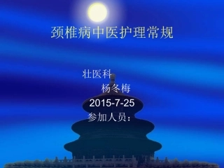 小讲课颈椎病附件