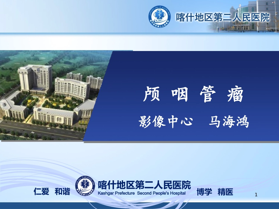 小讲课颅咽管瘤_第1页