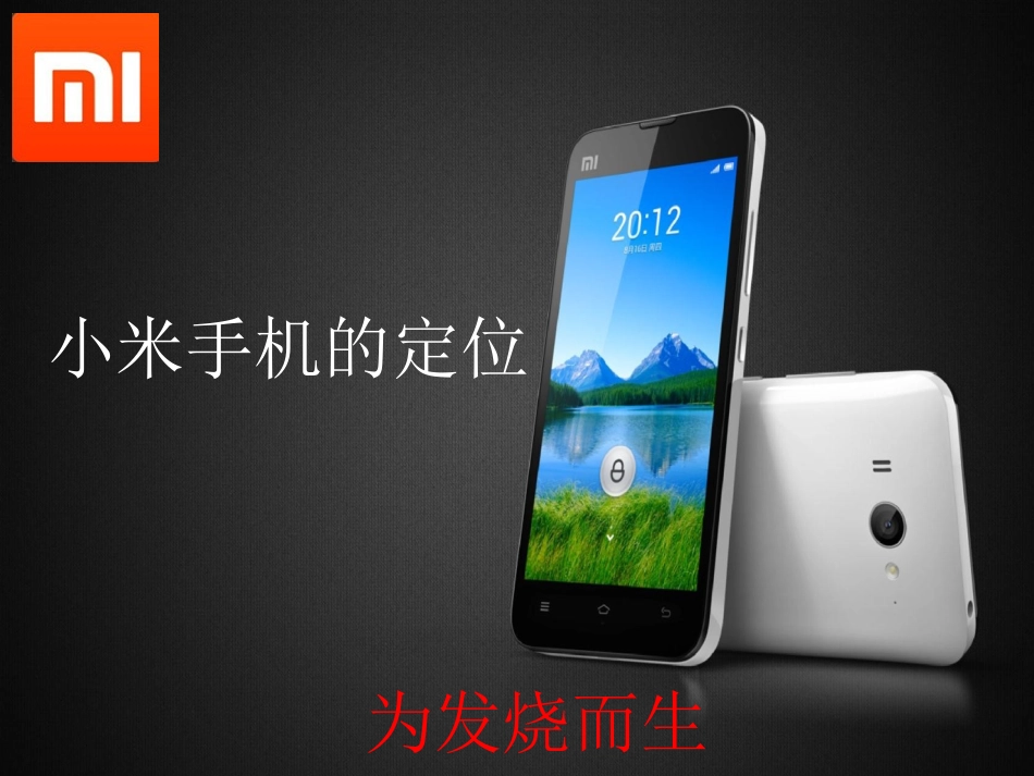 小米手机定位_第1页