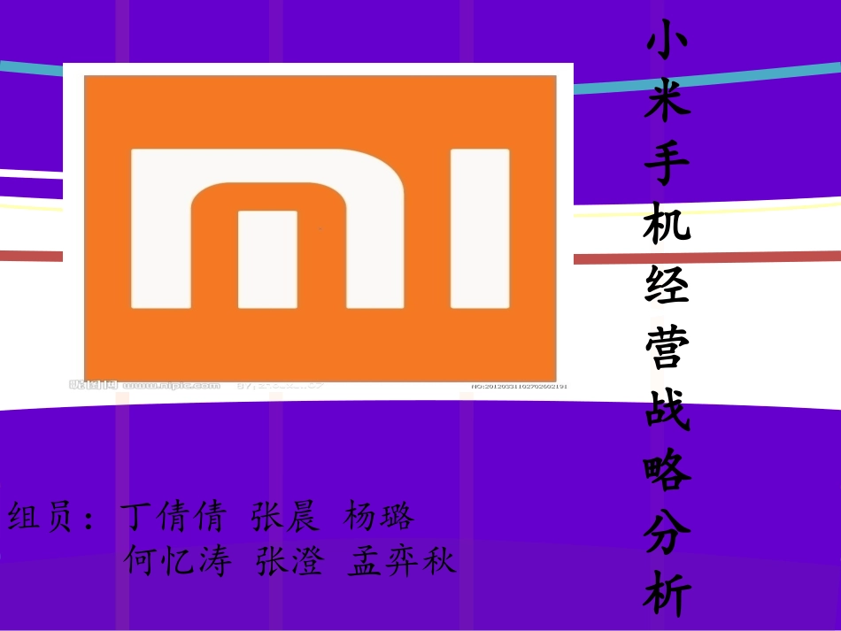 小米手机经营战略分析_第1页