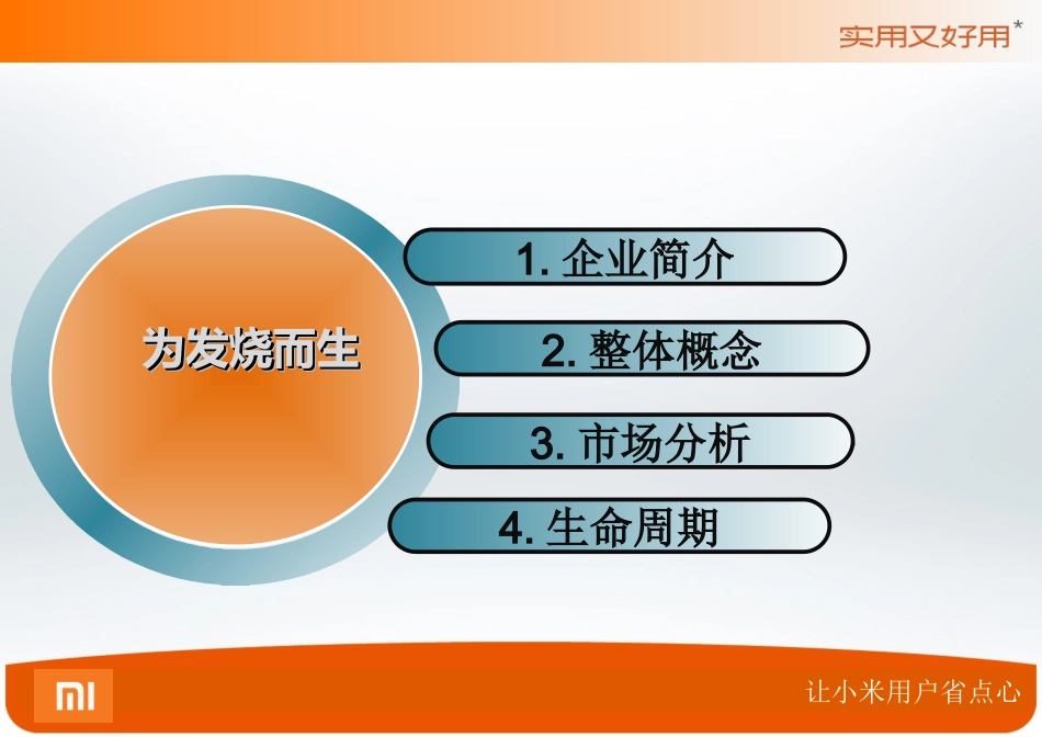 小米手机市场营销分析_第2页