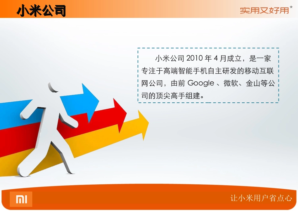 小米手机市场营销分析_第3页