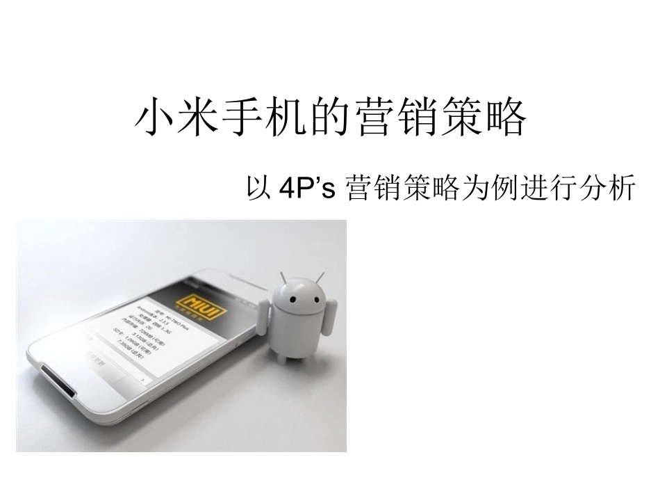 小米手机营销渠道分析_第2页
