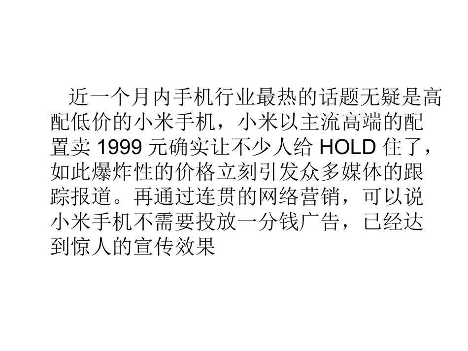 小米手机营销渠道分析_第3页