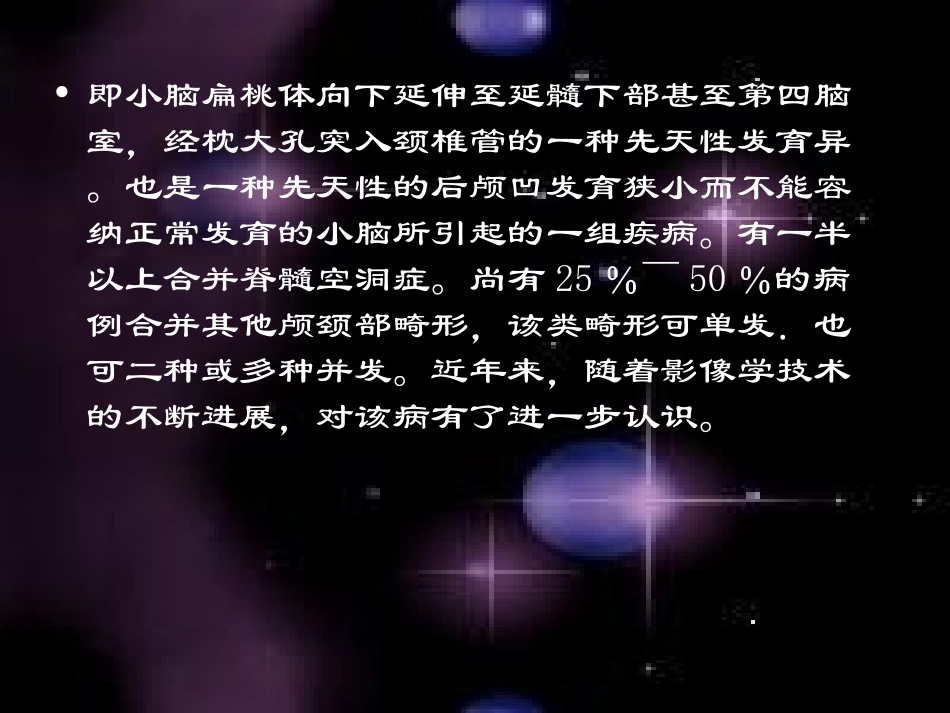小脑扁桃体下疝畸形_第3页