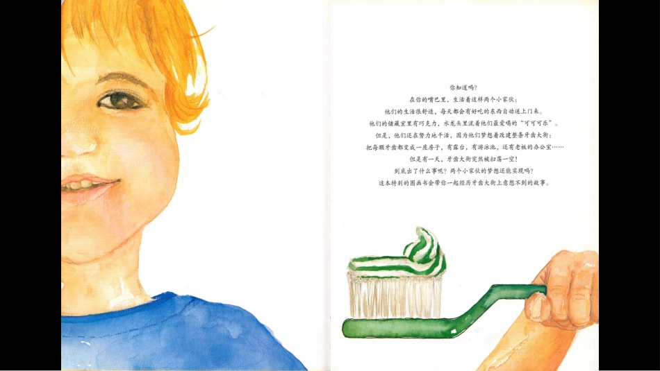 小朋友讲故事之一牙齿大街的新鲜事_第2页