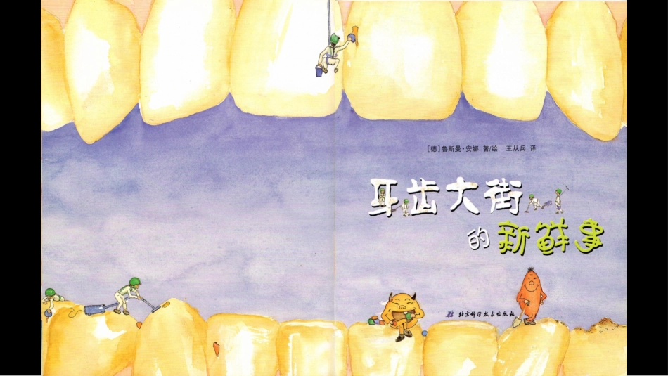 小朋友讲故事之一牙齿大街的新鲜事_第3页