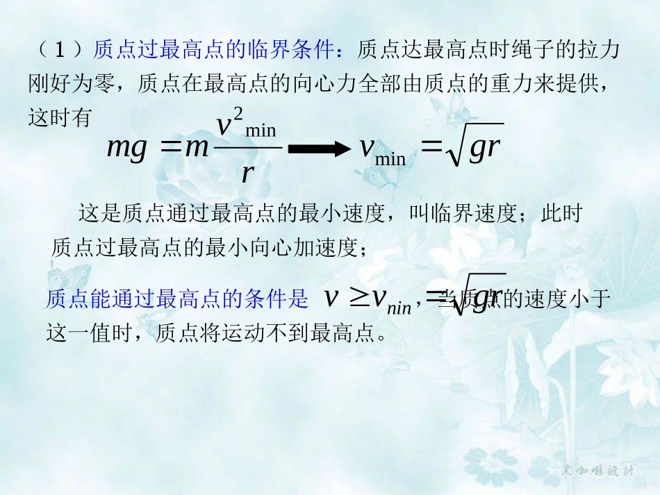 小球在绳或杆的作用下做圆周运动概要_第3页