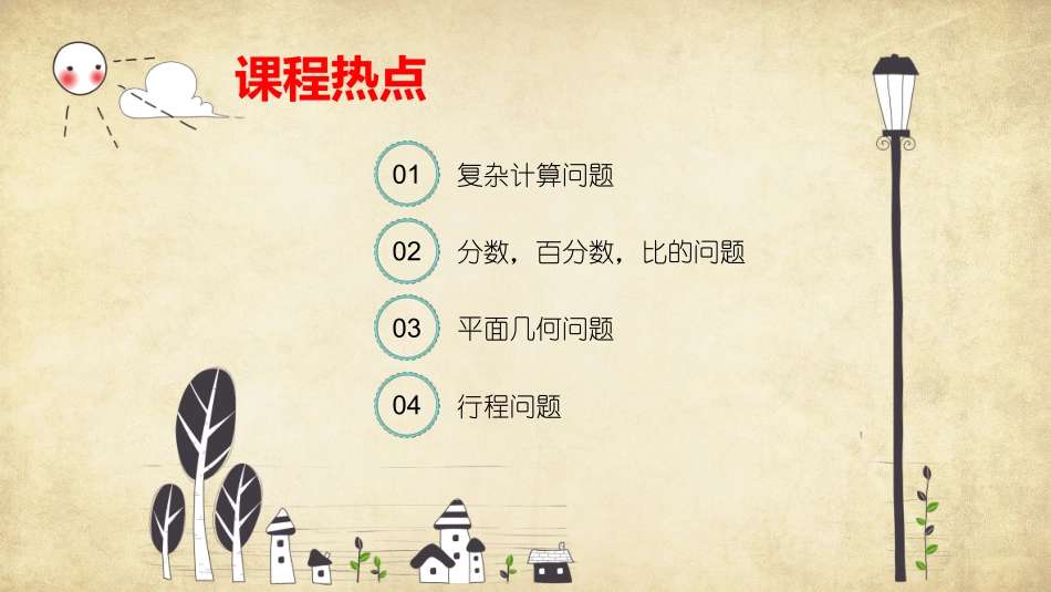 小升初热点问题_第2页