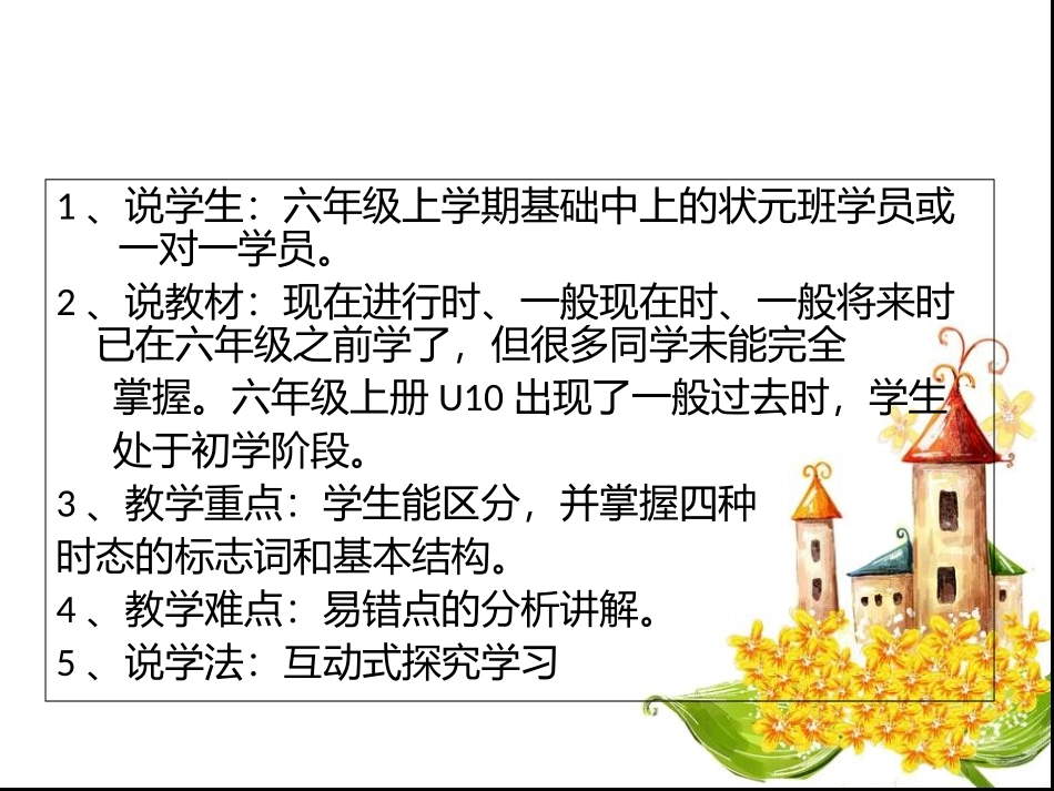 小升初时态专题四种时态的区分和运用课件_第2页