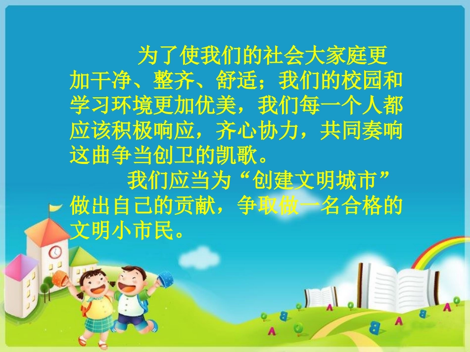 小手拉大手共创文明城市_第2页