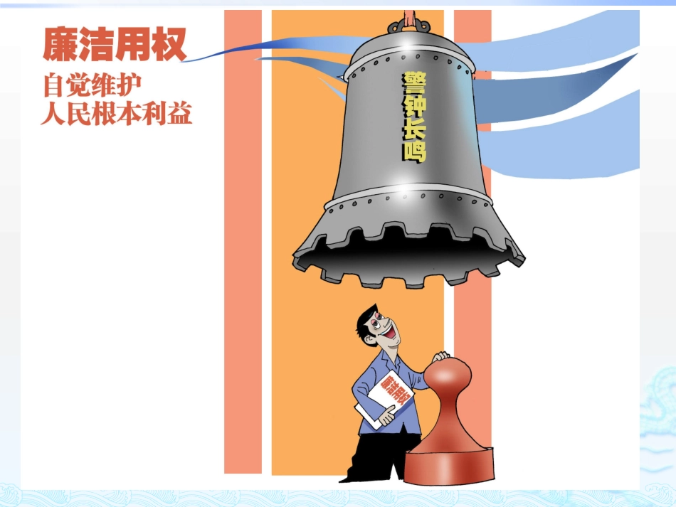 小手拉大手廉洁进我家_第3页