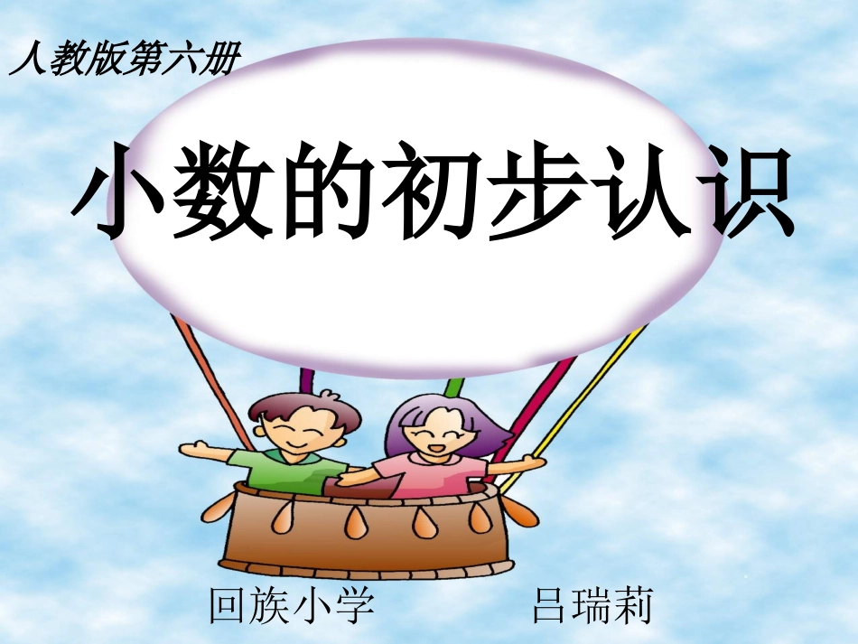 小数的初步认识课件公开课_第1页