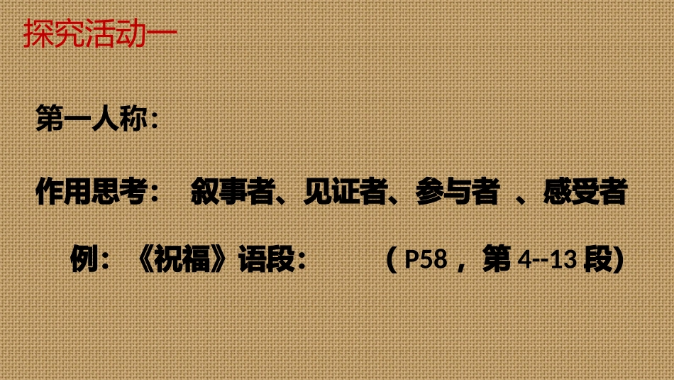 小说的叙述角度及作用_第3页