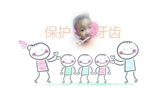 小小牙医活动黄自印