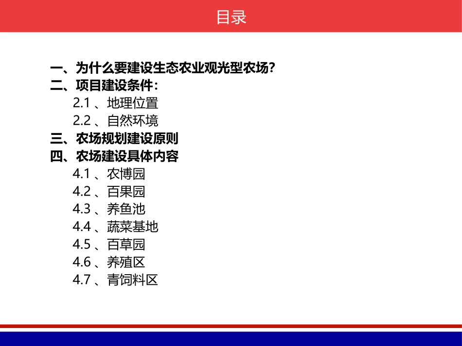 小型休闲观光生态农场建设规划和设计_第2页