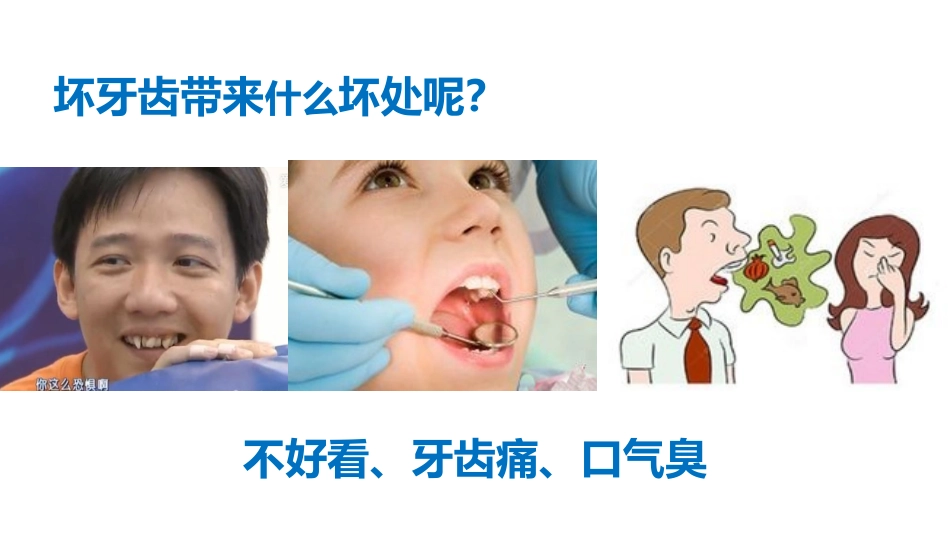 小熊不刷牙保护牙齿课件_第3页