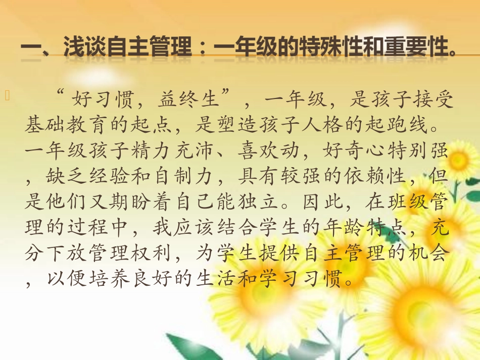 小学班级自主管理_第3页