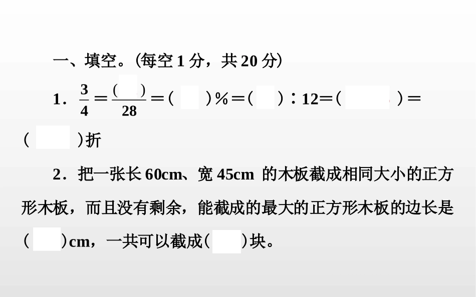 小学毕业升学数学真题卷一_第2页